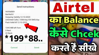 airtel ka balance kaise check kare  how to check airtel internet balance  airtel balance check [upl. by Raynata]