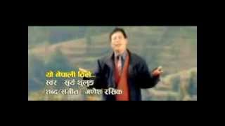 यो नेपाली ठिटो  नेपाली राष्ट्रिय गीत  Surya Thulung [upl. by Sally]