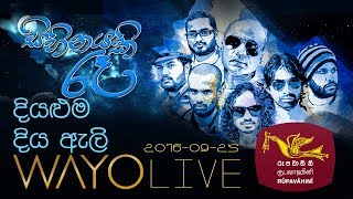 Diyaluma Diya Eli දියළුම දිය ඇලි  Sihinayaki Re සිහිනයකි රෑ with WAYO [upl. by Lednyc]