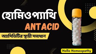 এসিডিটি দূর করার উপায়  homeopathy for acidity  Dr Manabendra Mondal [upl. by Eerbua]