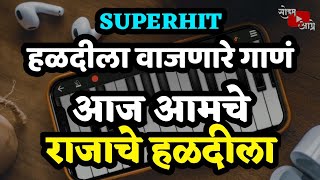 Aaj Amche Rajache Haldila  Rajachya Haldila Marathi Lagnageete  Piano Cover  Soham Agre viral [upl. by Schnell]