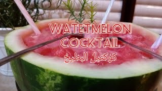 WATERMELON COCKTAIL RECIPE [upl. by Nessy428]