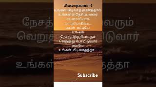 பிடிவாதகாரரா நீங்க Tamil Kavi Thuligal Ethir neechal bgmyoutubeshorts shorts trending [upl. by Gnouhc]