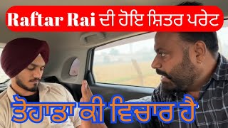 Raftaar rai ਨੂੰ ਪਈਆਂ ਗਾਲਾਂ ਦੋਸਤਾਂ ਨੇ ਕੀਤੀ ਛਿੱਤਰ ਪ੍ਰੇਟ  Raftaar rai video  PRV [upl. by Hsiwhem975]