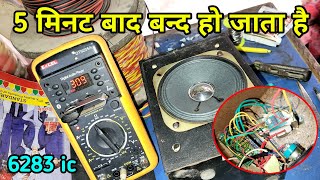 5 मिनट बाद बन्द हो जाता है 6283 ic Amplifier  Amplifier hitting problem solve  Electronics Verma [upl. by Gnay354]