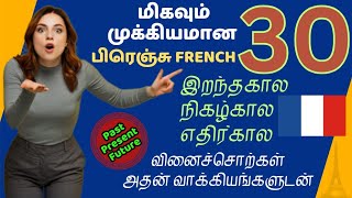 2030 verbs in PAST PRESENT FUTURE with its sentences  Learn french through TamilDELF A1A2B1B2 [upl. by Gannon]