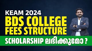 keam 2024 bds seat distribution and fee structure  bds fees structure for 2024 in kerala [upl. by Gerhard67]