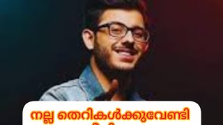 ഇവനെ ബ്ലോക്ക് ചെയ്യാൻ മറക്കണ്ട carryminati malayalam roasting [upl. by Kylen]