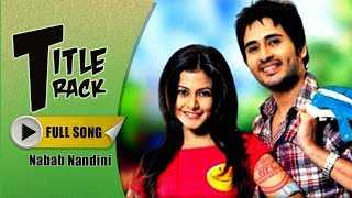 Title Track  Nabab Nandini নবাব নন্দিনী  Koel  Hiran  Romantic Songs  Eskay Movies [upl. by Drain873]