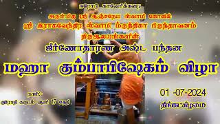 Erode Cauvery Arulmigu Anjaneya Swamy Raghavendra Swamy Mruthyhiga Brindavanam Maga Kumbabishegam [upl. by Rotsen]