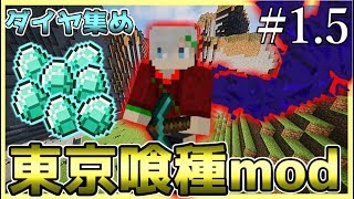 【Minecraft】喰種だらけの世界で黄金の王になる15【東京喰種mod実況】 [upl. by Ledda]