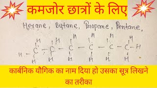 carbonic ka naam Diya Ho aur uska Sutra likhane ka sabse best Tarika and Best trickviralvideo [upl. by Gnehc543]