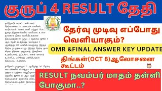 Tnpsc group4 result date released 2024 important News job360acadamy4 tnpsc group4 tnpscgroup4 [upl. by Hako]