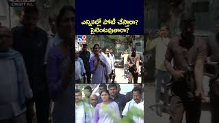 ఎన్నికల్లో పోటీ చేస్తారా సైలెంటవుతారా  YS Sharmila  TV9 [upl. by Ydneh]