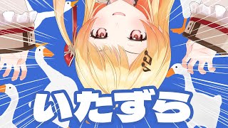 【 Untitled Goose Game 〜いたずらガチョウがやって来た！〜 】くおっくおっ【音乃瀬奏】hololiveDEVIS ReGLOSS [upl. by Kristofor]