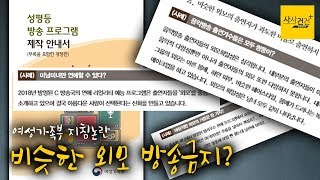 사사건건 플러스 여가부 “아이돌 그룹 외모 획일성 심각quot0219화 [upl. by Coates457]