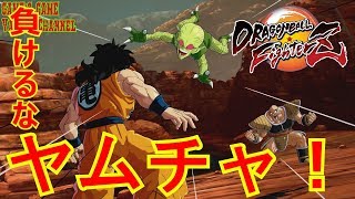 ドラゴンボール ファイターズ 【ヤムチャ】ドラマティックフィニッシュ＆超必殺技 DRAGON BALL FighterZ [upl. by Yenterb]