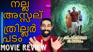 Kishkindha kandam Movie Review Malayalam  Asif Ali  Aparna Balamurali  Vijayarghavan [upl. by Brock]