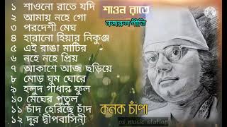 নজরুল গীতি কনক চাঁপা Nozrul songit by Konok Chapa2021 [upl. by Enerak]