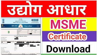 Udyog Aadhar Kaise Download Kare Msme certificate Download [upl. by Brittani]