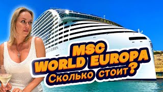 Круиз по Европе на самом большом лайнере MSC Обзор лайнера MSC WORLD EUROPA [upl. by Akisey]