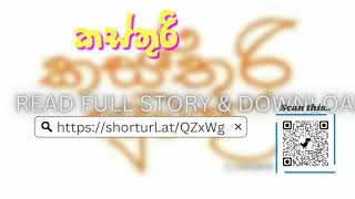 READ කස්තුරි සුවඳ FULL STORY amp DOWNLOAD [upl. by Lounge419]