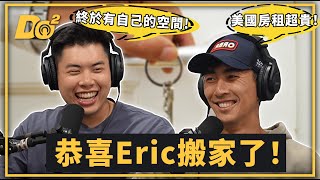 EP80｜人生第一次搬出來自己住，Eric終於轉大人了！ [upl. by Dnesnwot]