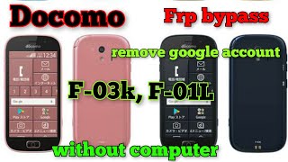 DOCOMO F03K  F01L frp bypass remove google account wthout pc solved bypass FRP All DOCOMO phones [upl. by Ecertak]