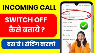 Jio Incoming Call Band Kaise Kare  How to Block Incoming Calls In Jio  How To Stop Incoming Calls [upl. by Klarrisa]