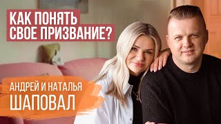 К чему приводит двойная жизнь  Андрей и Наталья Шаповал [upl. by Atnwahs]