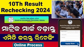 Odisha 10Th Result Rechecking 2024  How To Apply For Rechecking Matric Result  Rechecking Fees [upl. by Jaclyn319]