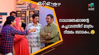 Ep 785  Marimayam  Paying more for popcorn than the movie [upl. by Anasor]