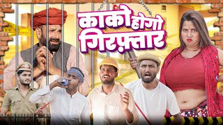 ब्याह म रोलीदावो  कजोड़ संग झमरी Part 21  Rajasthani Haryanvi Short Comedy  Marwadi Masti [upl. by Kubiak]