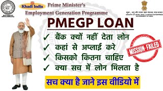 PMEGP Loan Kyo Nahi Mil Raha Hai  PMEGP Loan Kaise Milega  PMEGP Loan Kitne Din Me Milta Hai [upl. by Nanete]