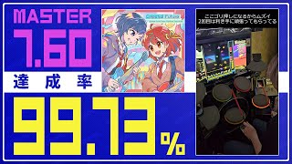 【ドラマニ】達成率9973 Celestial Future 紫D 左利き【GITADORA】 [upl. by Narayan765]