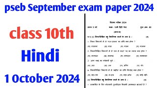 pseb board class 10th Hindi 1 October 2024 exam paper 2024 [upl. by Noyes]