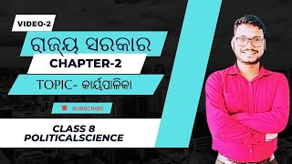 RAJYA SARKARCLASS 8 RAJNITI BIGYANACHAPTER 2KENDRA SARKARLECTURE 2ODISHA BOARD ​⁠ [upl. by Asila936]