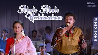 Akale Akale NeelakashamFilm  Midumidukki Lyrics  Sreekumaran Thampi Music  MS Baburaj [upl. by Giwdul3]