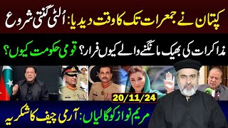 Imran Khan Gives Time Till Thursday Countdown Begins  Why National Government  Imran Riaz VLOG [upl. by Eneleahs]