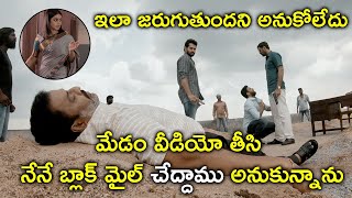 మేడం వీడియో తీసి నేనే బ్లాక్ మైల్ చేద్దాము అనుకున్నాను  Powerplay Movie Scenes  Raj Tarun  Poorna [upl. by Gauldin372]