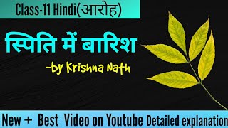 Spiti me baarishस्पिति में बारिश Class11 hindi aaroh Chapter6 by krishna nath [upl. by Ester]