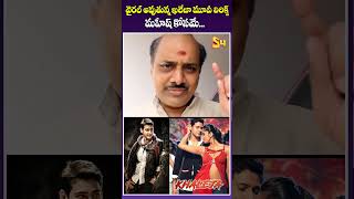 వైరల్ అవుతున్న ఖలేజా మూవీ లిరిక్స్ Khaleja Movie Lyrics Goes Viral maheshbabu RamajogayyaSastry [upl. by Hendricks670]