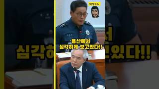 용산에서 심각하게 보고 있다 양부남 백해룡 수사외압 조지호 경찰청장 인사청문회 [upl. by Ahsennod342]