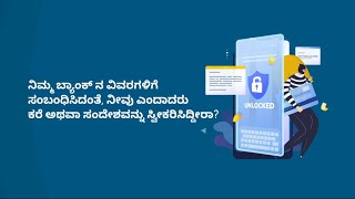 Is Your Money Safe Learn How to Spot and Avoid Bank Scams Kannada [upl. by Umeh]