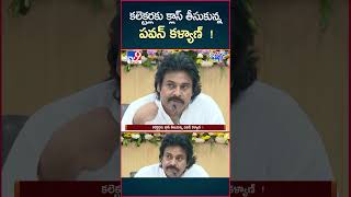 iSmart News  కలెక్టర్లకు క్లాస్ తీసుకున్న పవన్ కళ్యాణ్   TV9 [upl. by Airamat654]