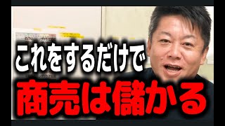 【ホリエモン】アパホテルの経営戦略が凄すぎて言葉を失いました。ホテル業界はアパホテルを見習うべきです【切り抜き】 [upl. by Nichole76]