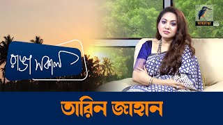 Tareen Jahan  Interview  Talk Show  Maasranga Ranga Shokal [upl. by Osmund301]