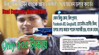 Ebl Aque Mastercard দিয়ে ২ ঘন্টায় ডলার কিনুন কোন ঝামেলা ছাড়া। EBL bank [upl. by Hinda11]