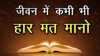 Motivational video for Success in life 🔥 Motivational video 2024  Sochne se kuchh n hoga song 🔥 [upl. by Noivaz344]