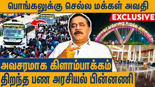 தனியாருக்கு விற்கப்பட்ட கோயம்பேடு  RTD Police Varadharajan Interview on Kilambakkam Bus Terminus [upl. by Johnstone]